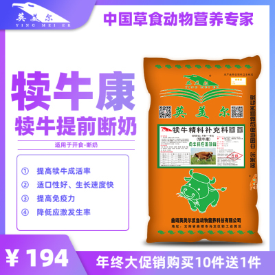 犊牛高效饲养的关键 科学选择开口料、精料补充料与全价料
